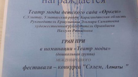 КМҚК "Өркен" бөбекжайы"