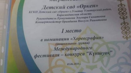 КМҚК "Өркен" бөбекжайы"